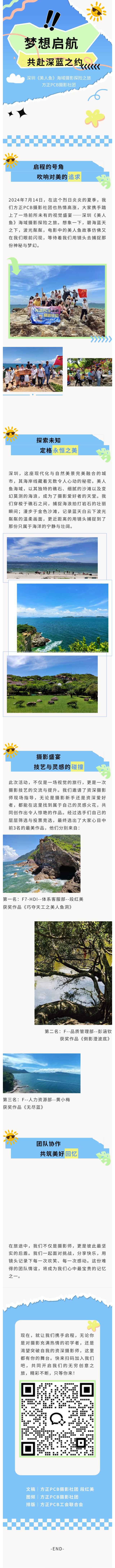 攝影社團(tuán)  深圳《美人魚(yú)》海域攝影大賽活動(dòng).jpg