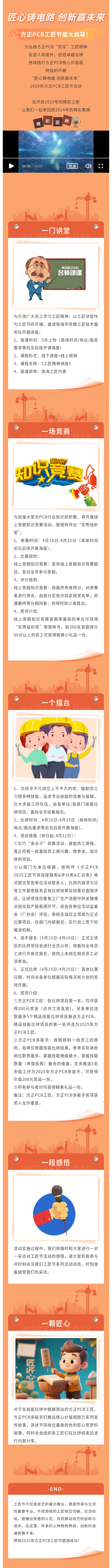 2025年方正PCB工匠節(jié)盛大啟幕！4.11.jpg
