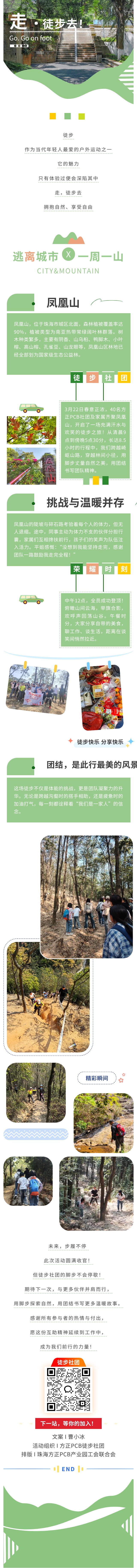 丈量山河，領(lǐng)悟生命的遼闊！4.3.jpg